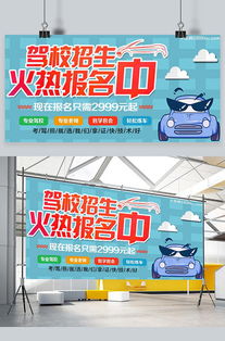 千库网 打造吸睛驾校广告，从专业设计素材开始